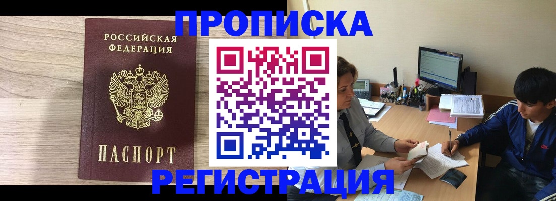 прописка для военкомата в Отрадном
