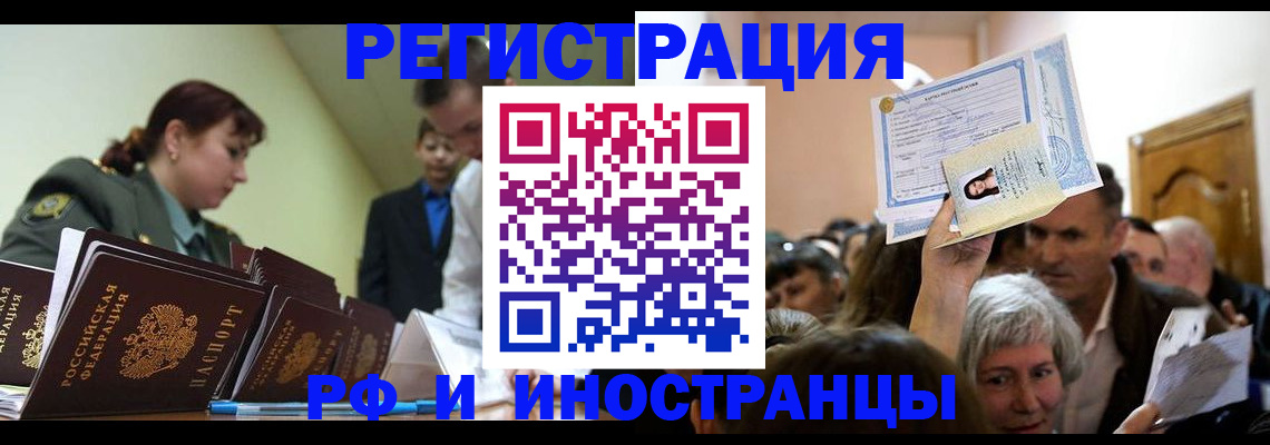 прописка паспорт в Отрадном