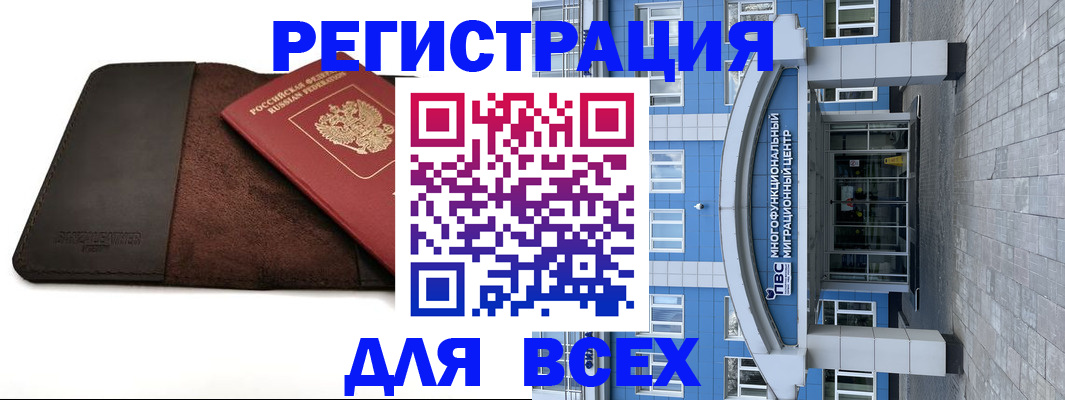 прописка штамп в Отрадном