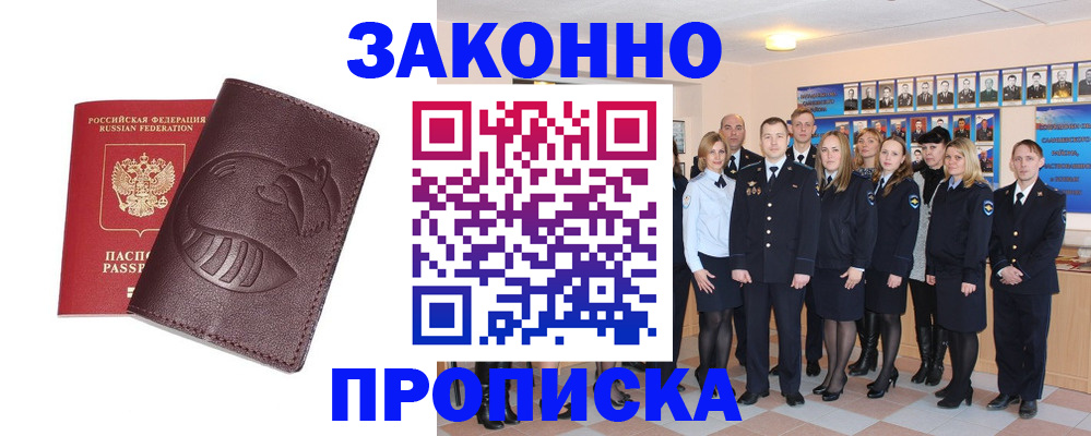 временная прописка в Отрадном