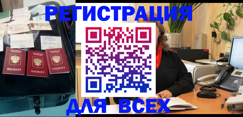 прописка для работы в Отрадном